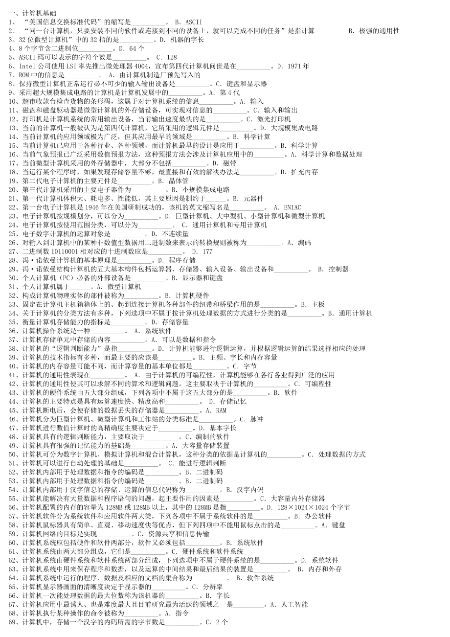 電大計算機統(tǒng)考選擇題題庫.doc_第1頁