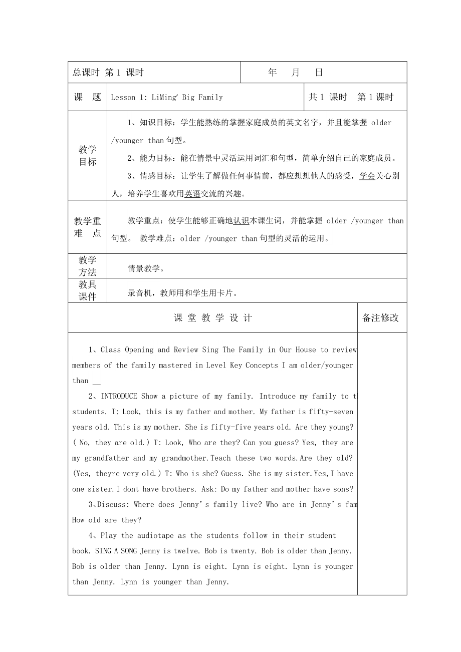 冀教版小學(xué)英語五年級上冊教案全冊.doc_第1頁