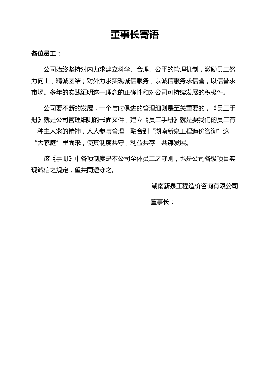 工程造價(jià)咨詢有限公司員工手冊(cè).docx_第1頁(yè)