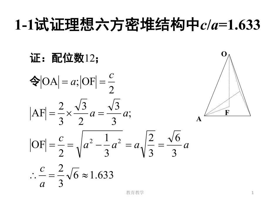 固體物理-吳代鳴課后答案[高教課堂]_第1頁