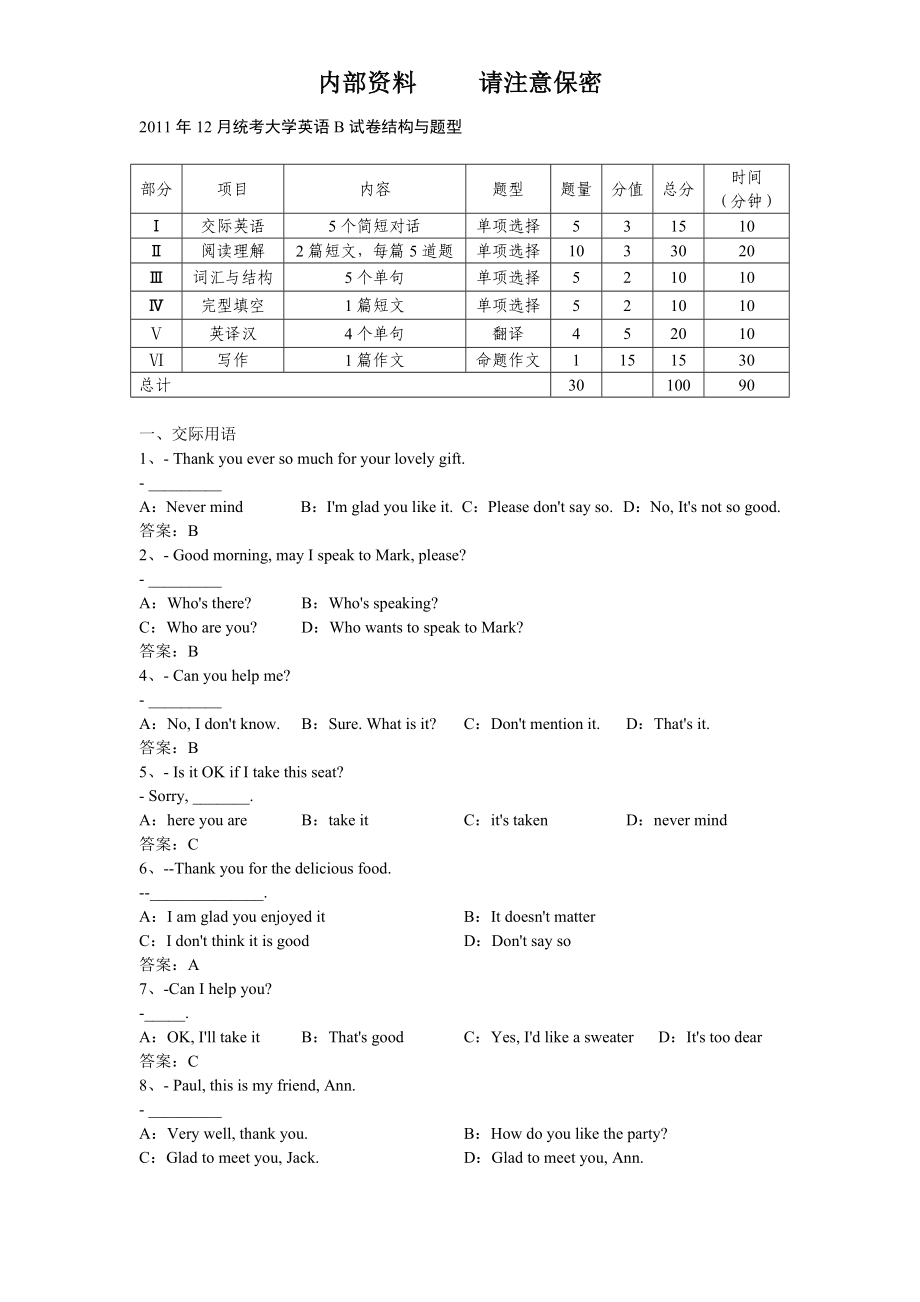 大學(xué)英語B考試題庫答案2.doc_第1頁