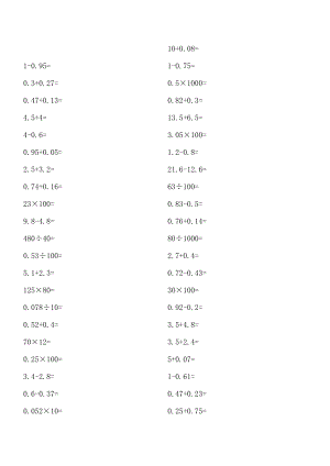 北師大版五年級(jí)上冊(cè)口算試題.doc