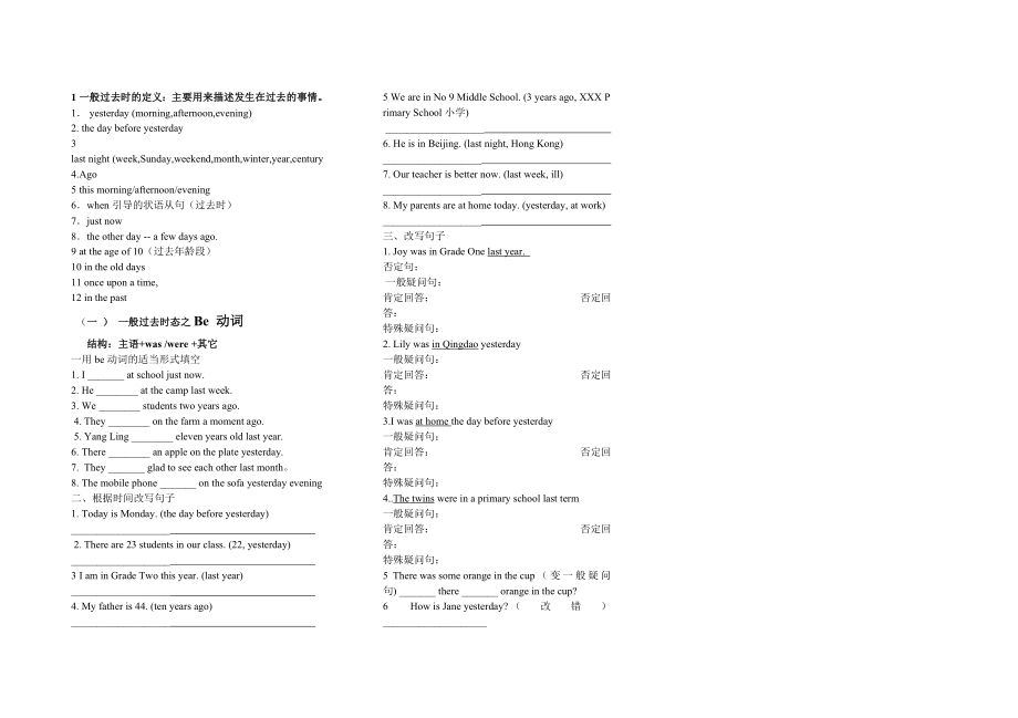 仁爱版七年级下一般过去时专讲专练.doc_第1页