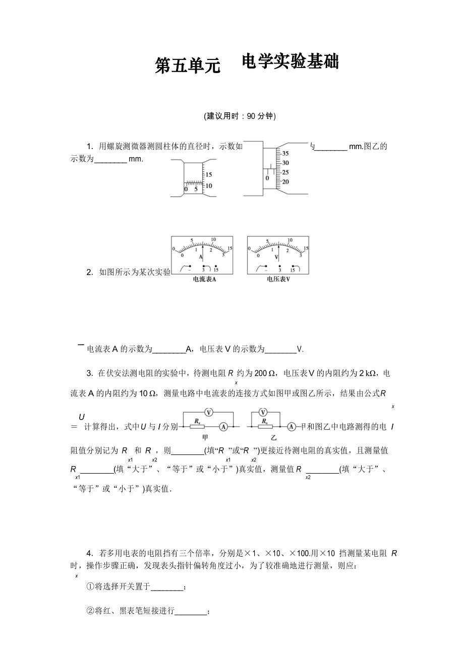 高中物理選修3-1(電學(xué)實驗基礎(chǔ))含解析_第1頁