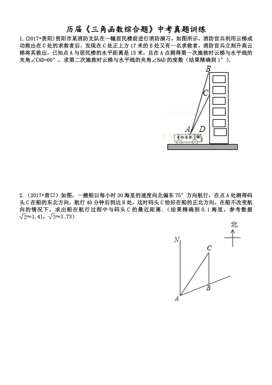 2018中考真题----三角函数综合应用专题复习_第1页