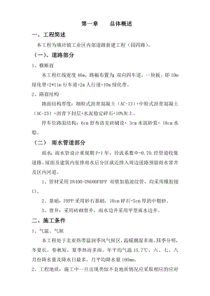 工業(yè)園區(qū)內(nèi)部新建道路施工組織設計#江蘇#瀝青混凝土路面.doc