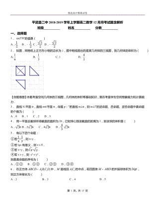 平武縣二中2018-2019學(xué)年上學(xué)期高二數(shù)學(xué)12月月考試題含解析