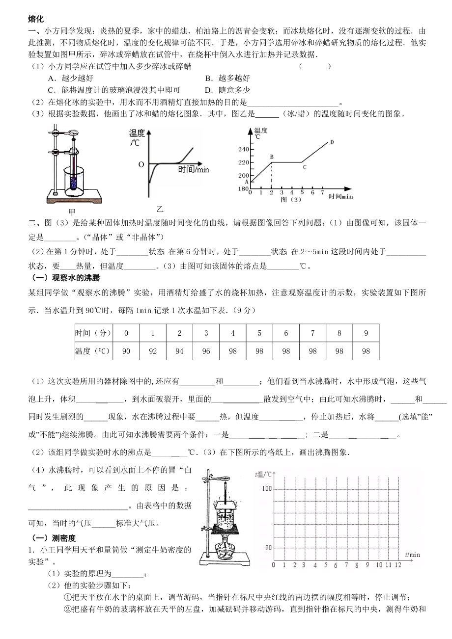 初中物理實驗題匯總.doc_第1頁