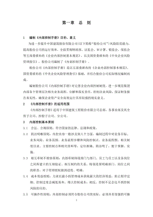 建筑工程總公司內(nèi)控手冊