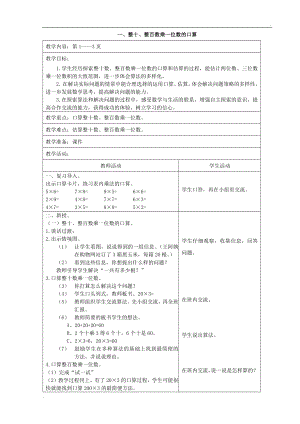 2019年蘇教版三上數(shù)學教案(表格式)