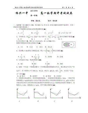 浙江紹興一中2015-2016高一數(shù)學期中考試.doc