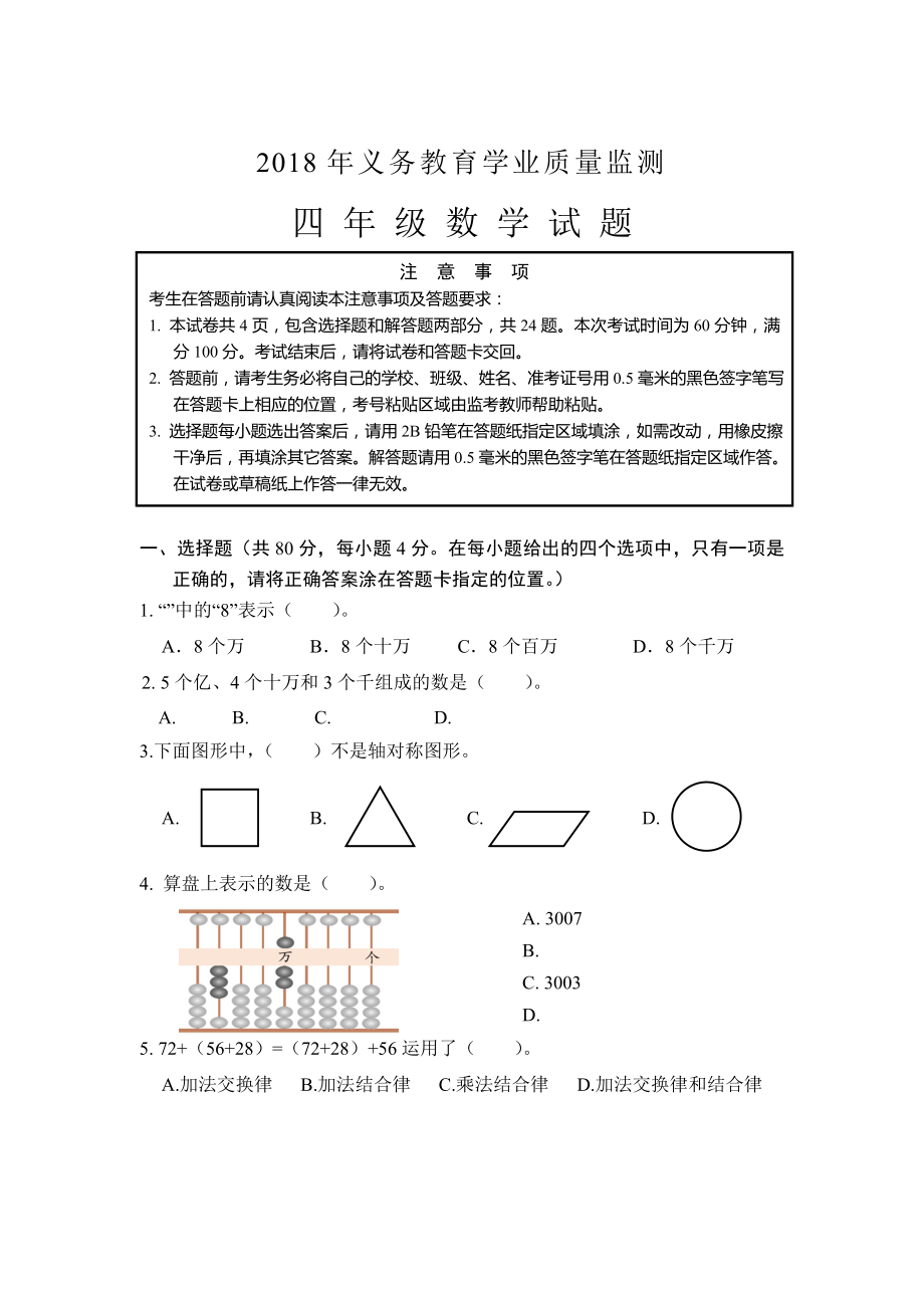 2019年义务教育学业质量监测四年级下册数学试题(样卷_第1页