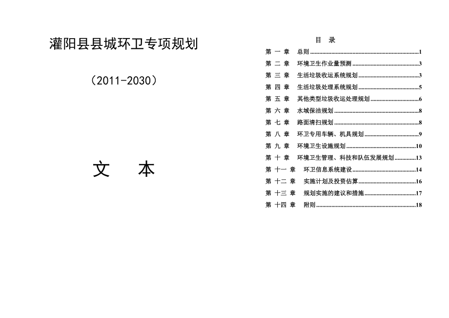 灌阳县县城环卫专项规划【直接打印】_第1页