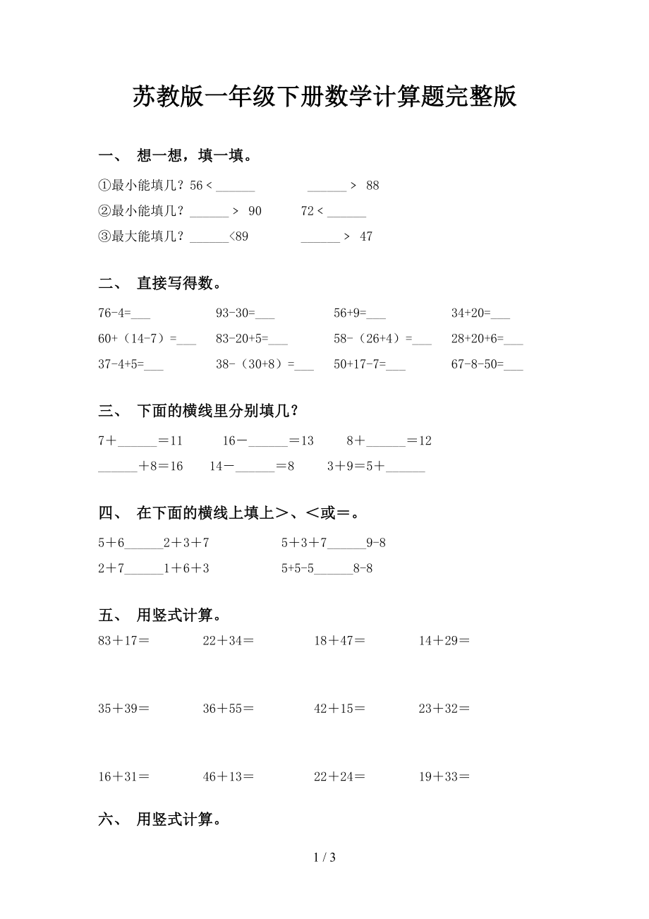 苏教版一年级下册数学计算题完整版_第1页