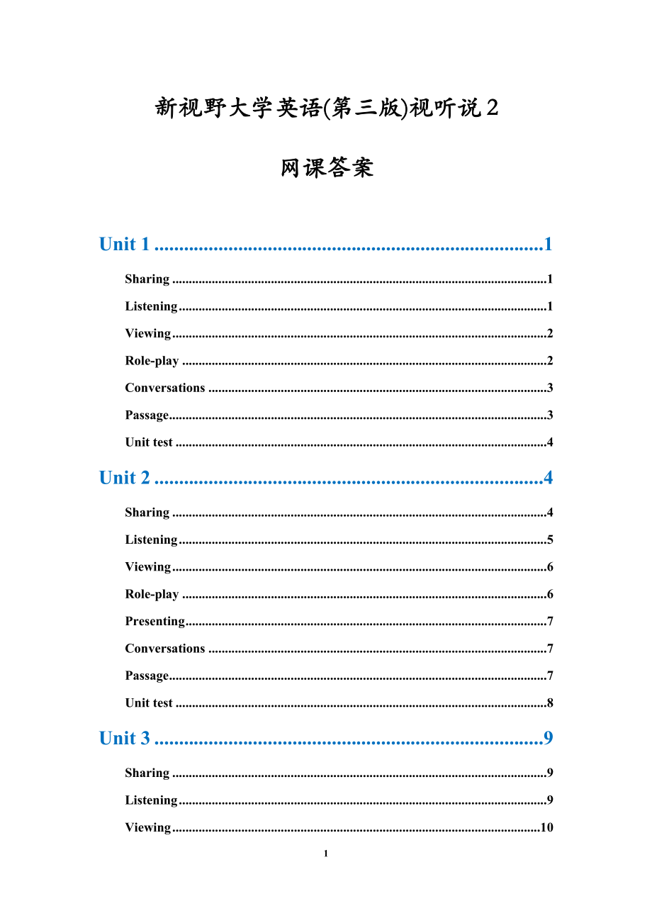 新视野大学英语(第三版)视听说2网课答案_第1页