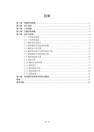 行星齒輪減速吊電動葫蘆設(shè)計說明書.doc