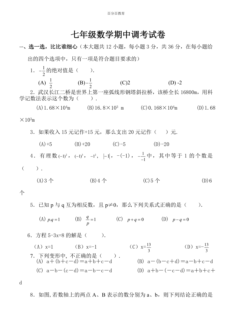 初一数学上册试卷及答案;_第1页