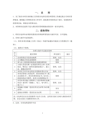 分包管理辦法及實施細(xì)則.doc