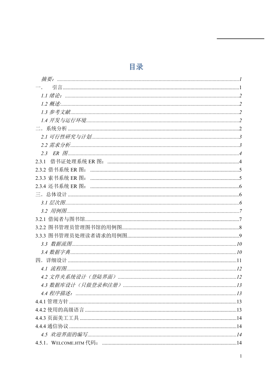 _軟件工程課程設(shè)計_軟件工程課程設(shè)計doc.doc_第1頁