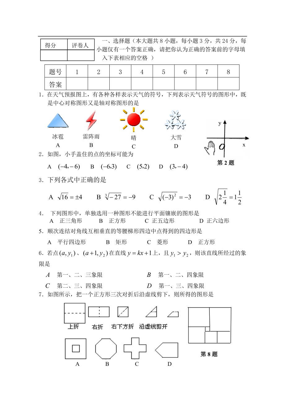 初二上册期末数学试卷含答案.doc_第1页