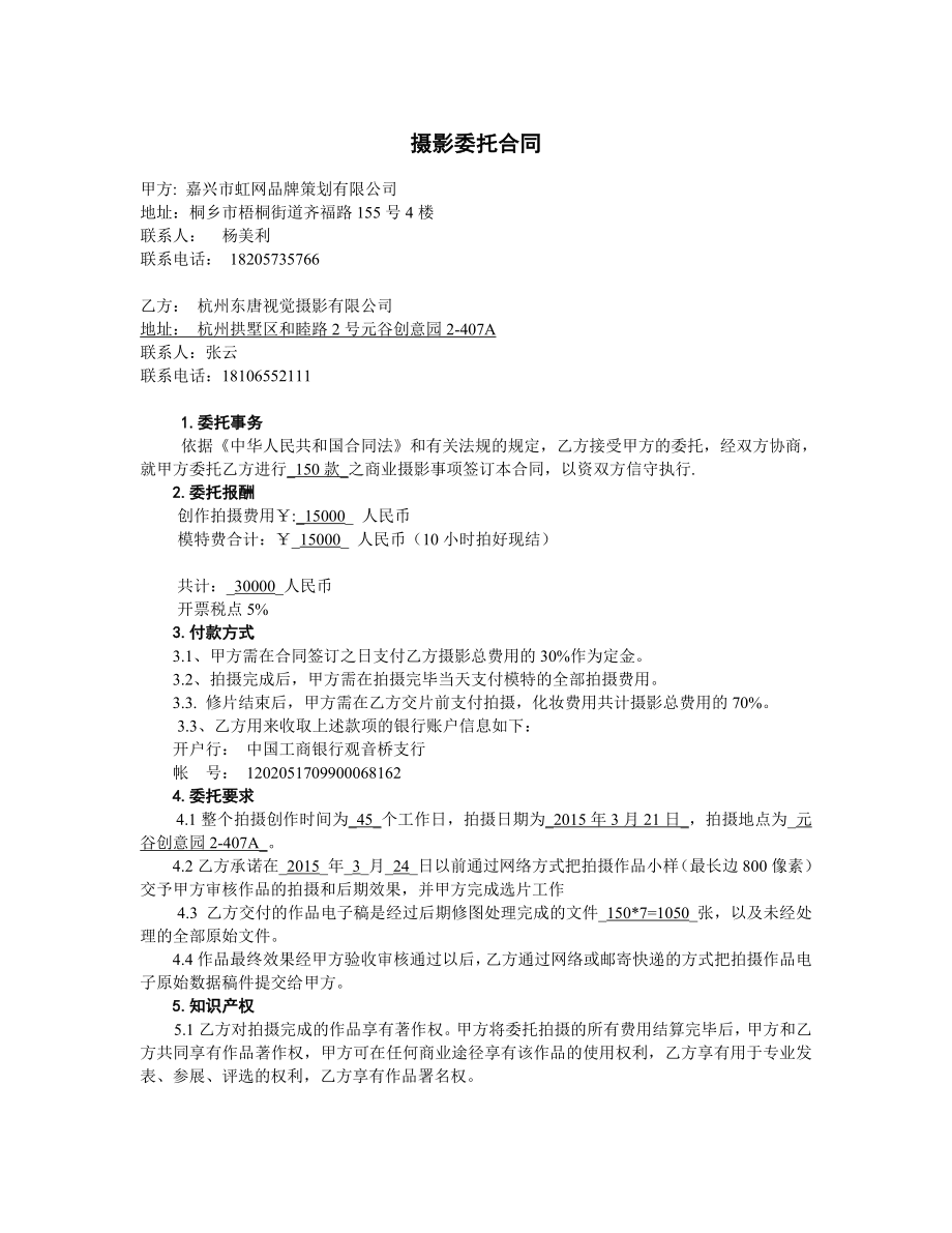 商業(yè)攝影合同書課件_第1頁