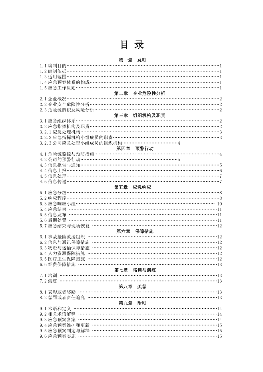 數控機床制造生產運營安全生產綜合應急救援預案.doc_第1頁