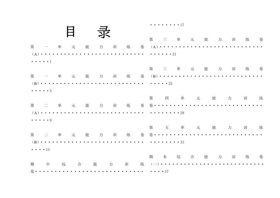 三年级科学下试卷及答案.doc_第1页