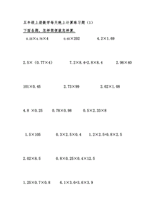 人教版小學(xué)五年級(jí)上冊(cè)數(shù)學(xué)每天晚上計(jì)算練習(xí)題全套.doc