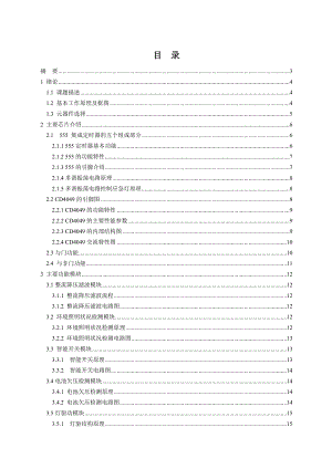 機電一體化專業(yè)課程設(shè)計應急燈控制電路設(shè)計