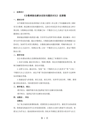 六年級上冊數學教案第三單元問題解決 第2課時 分數乘除法解決實際問題的對比 說課稿_西師大版（）