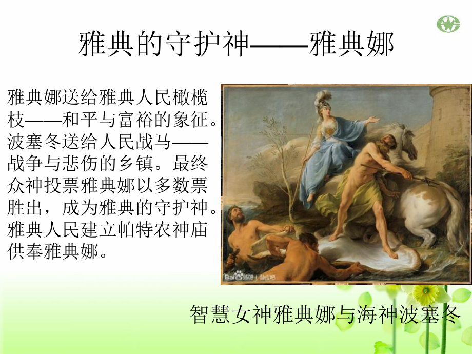 卓爾不群的雅典PPT.ppt_第1頁