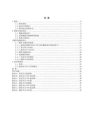 畢業(yè)設(shè)計（論文）-基于藍(lán)牙的溫度與壓力的無線監(jiān)測設(shè)計.doc