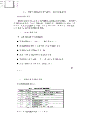 034、帶有存儲(chǔ)器功能的數(shù)字溫度計(jì)－DS1624技術(shù)應(yīng)用
