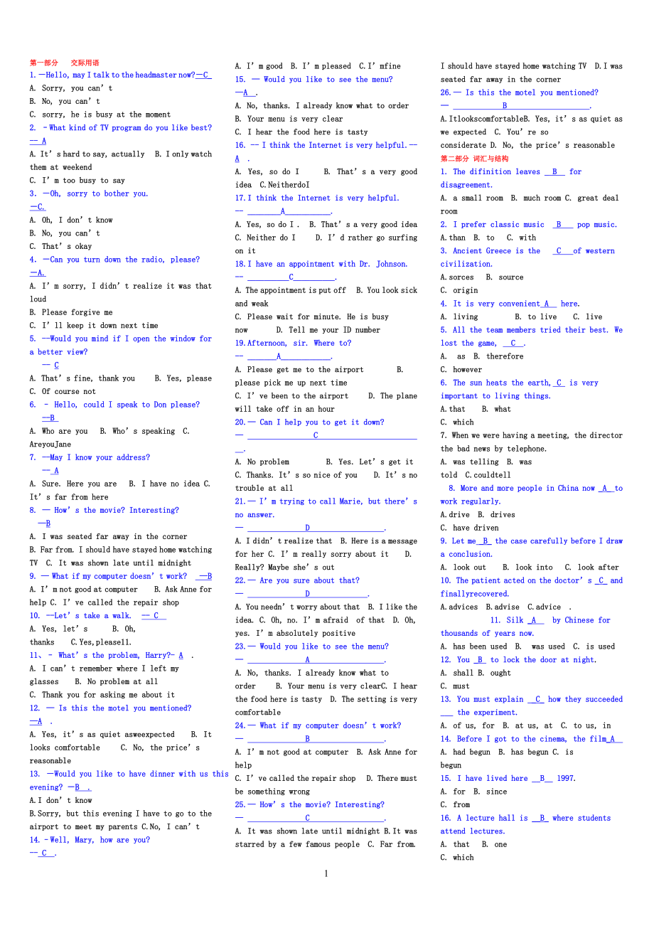 2019電大開放英語必考重點(diǎn).doc_第1頁