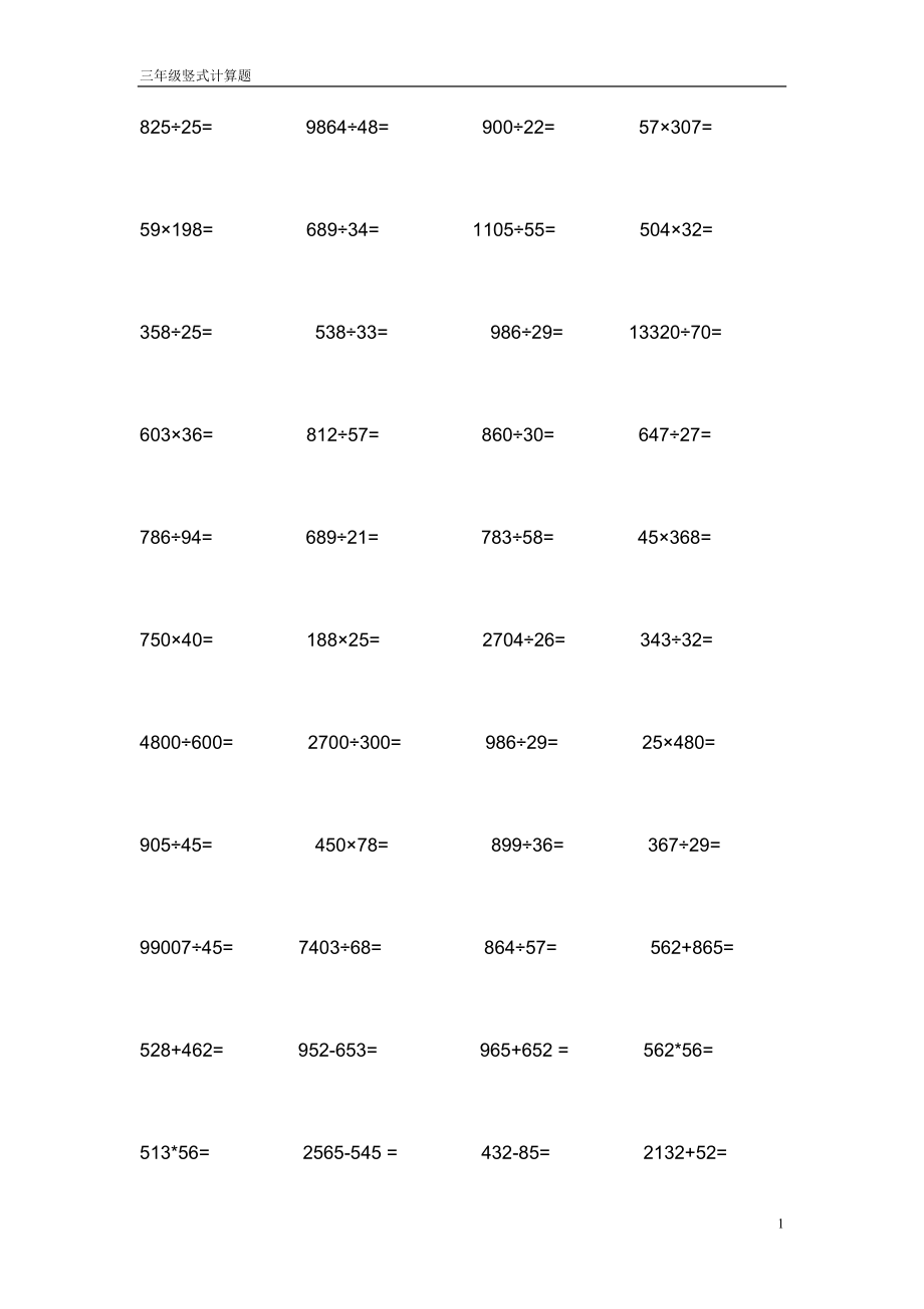 三年级数学竖式计算题.doc_第1页