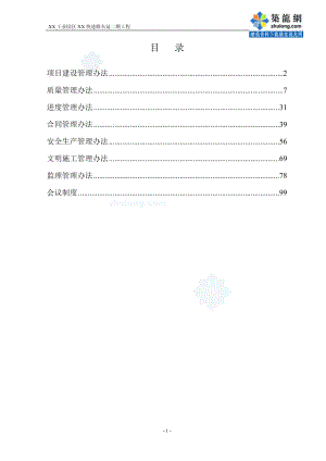 項(xiàng)目建設(shè)管理辦法.doc