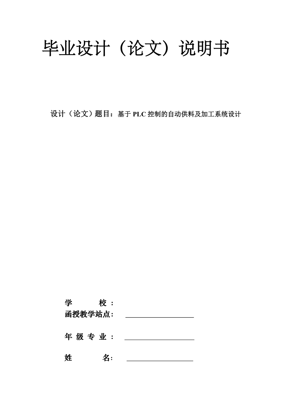 電氣自動(dòng)化畢業(yè)設(shè)計(jì)(論文).doc_第1頁