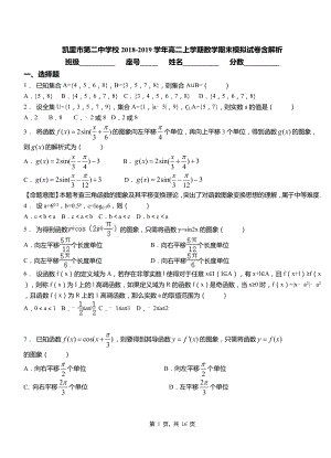 凱里市第二中學(xué)校2018-2019學(xué)年高二上學(xué)期數(shù)學(xué)期末模擬試卷含解析