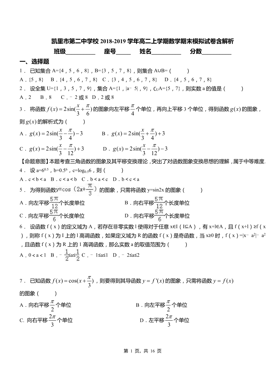 凱里市第二中學(xué)校2018-2019學(xué)年高二上學(xué)期數(shù)學(xué)期末模擬試卷含解析_第1頁(yè)