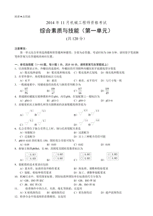 機(jī)械工程師考試試題及答案解析.doc