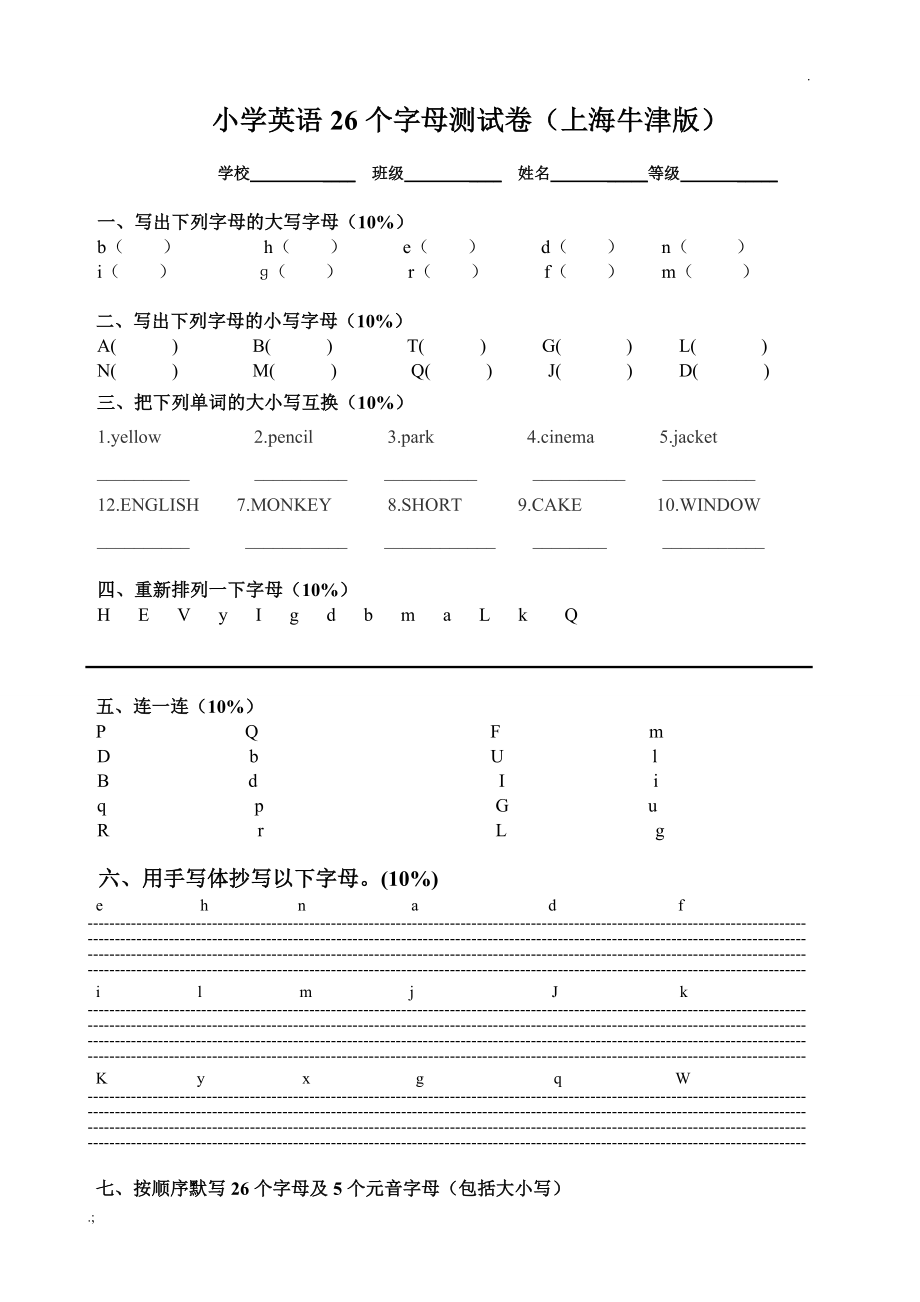 小学英语26个字母测试卷_第1页