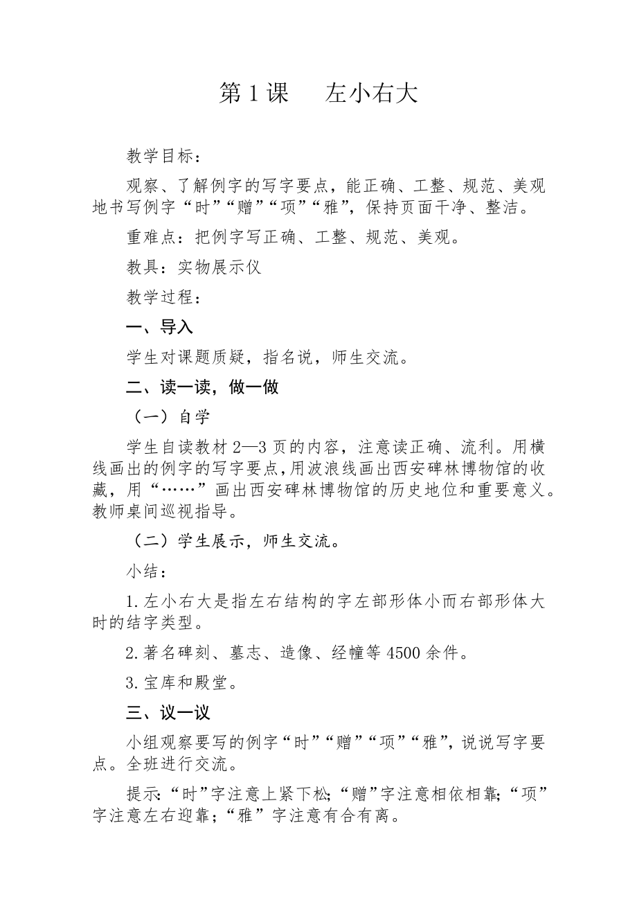 六年級書法課下冊教案北師大版.doc_第1頁