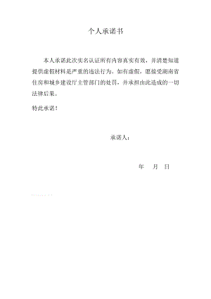 二建認(rèn)證 個(gè)人承諾書