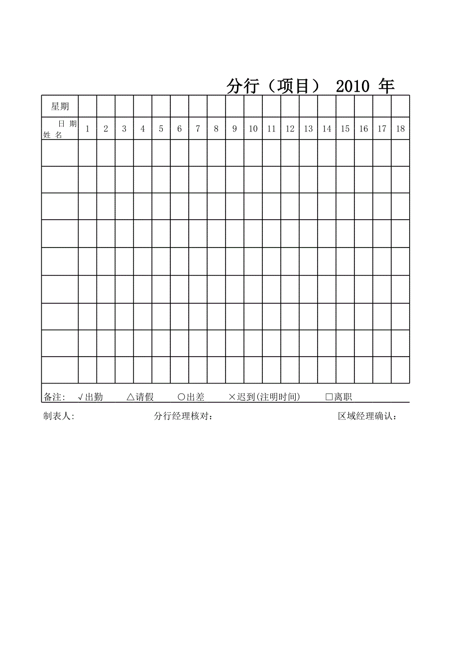 空白電子考勤表格_第1頁