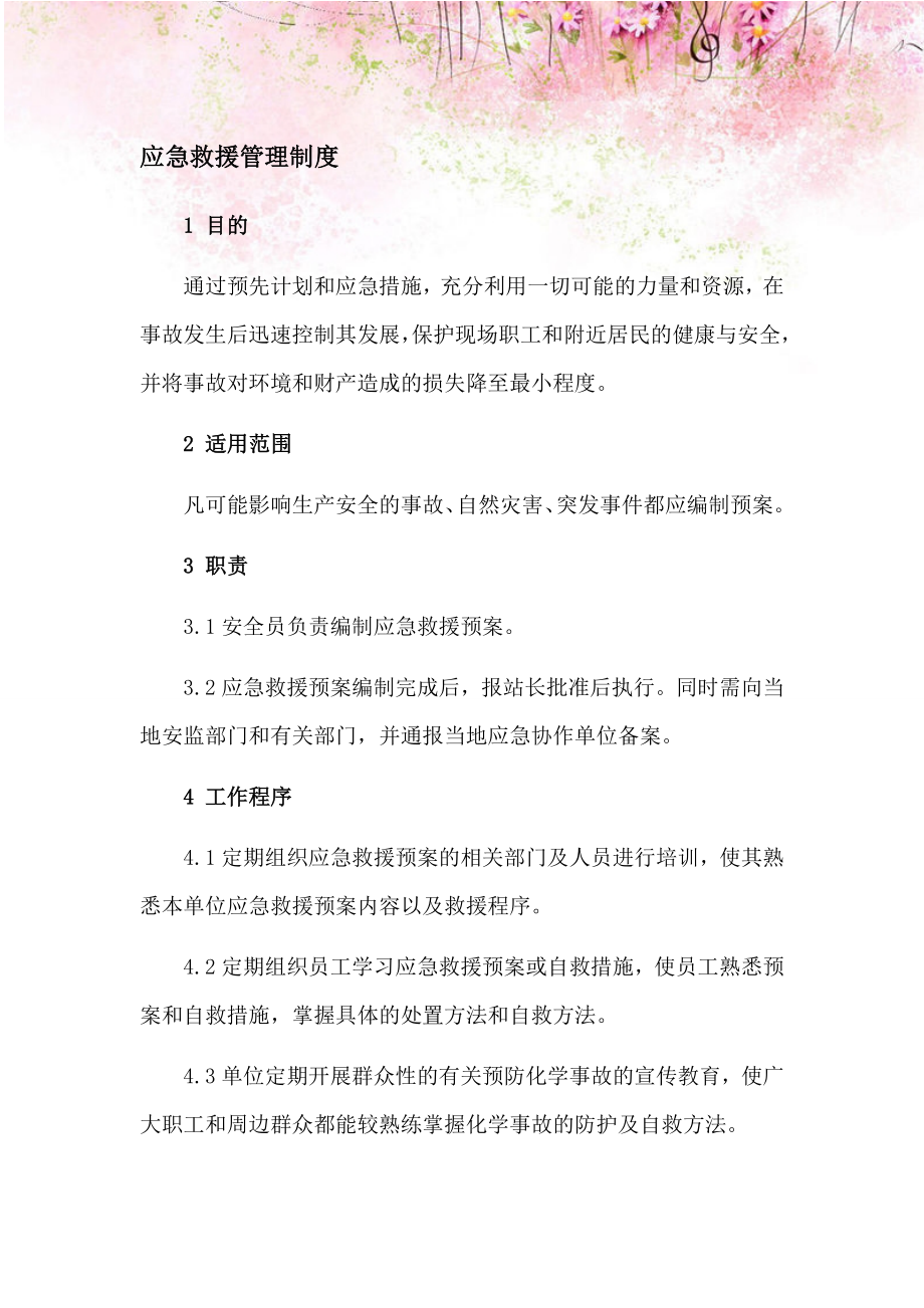 加油站应急救援管理制度.docx_第1页