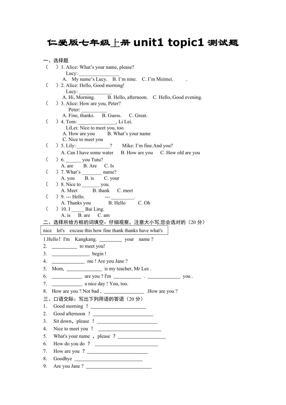 仁爱版七年级上册unit1topic1测试题.doc_第1页