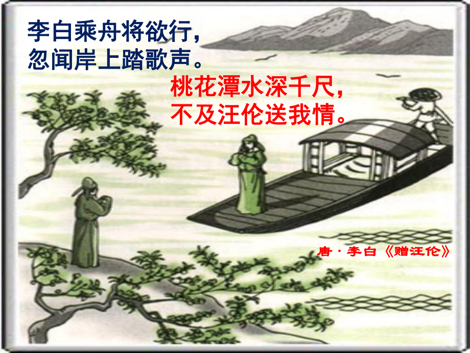 古詩兩首《芙蓉樓送辛漸》.ppt_第1頁