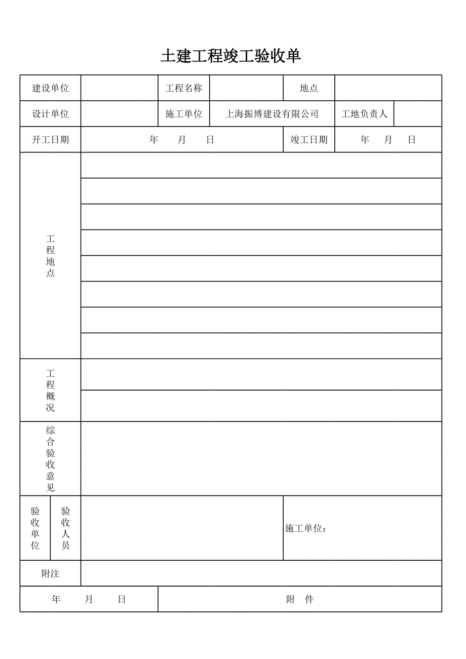 土建工程竣工驗收單_第1頁