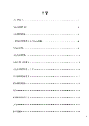 一級(jí)圓柱齒輪減速器課程設(shè)計(jì).doc