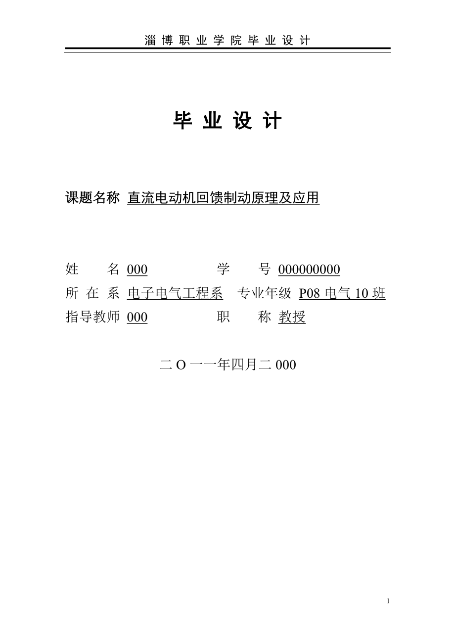 電器自動(dòng)化畢業(yè)論文.doc_第1頁(yè)